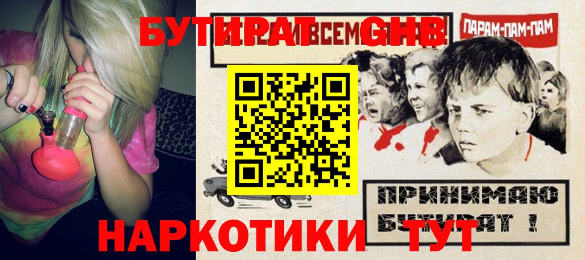 БУТИРАТ 1.4BDO Усть-Лабинск