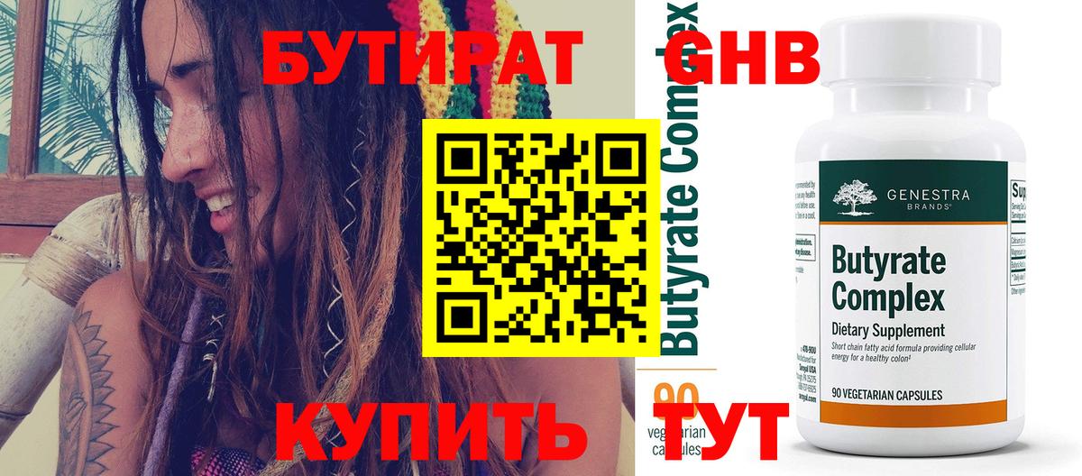 Усть-Лабинск  Бутират буратино  Вход с VPN 