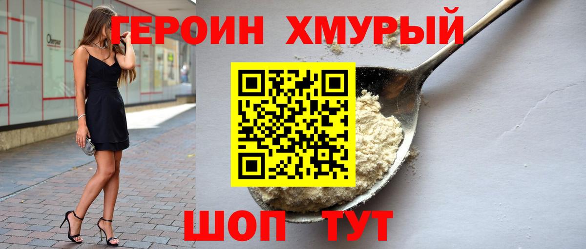 Героин белый  Вход с VPN  Усть-Лабинск 