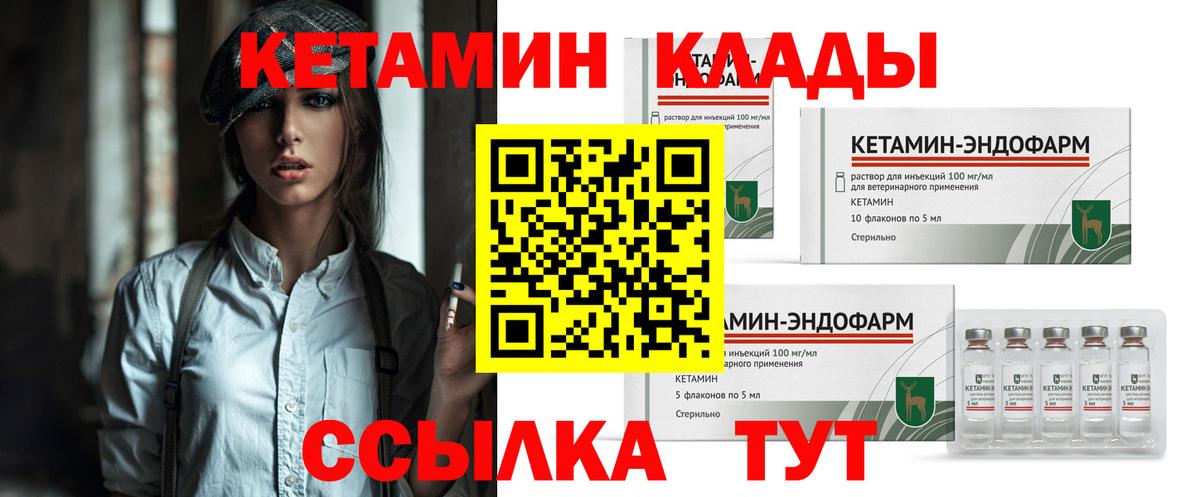 Кетамин VHQ Усть-Лабинск